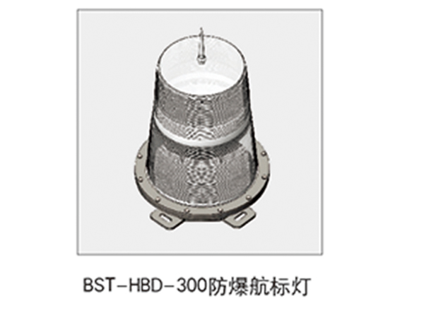 BST-HBD-300防爆航標(biāo)燈